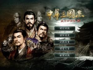 中華三國志 中華三國志