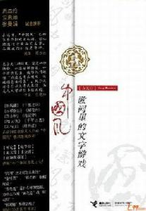 中國風—歌詞里的文字遊戲 中國風—歌詞里的文字遊戲