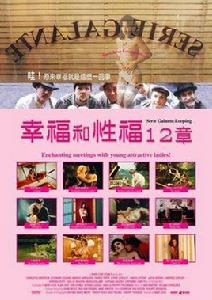 幸福和性福12章 幸福和性福12章