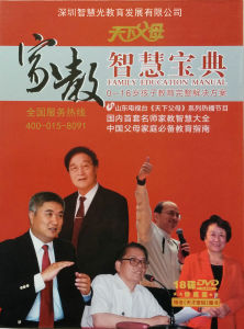 家教智慧寶典