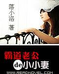 霸道老公de小小妻 霸道老公de小小妻