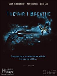 《我呼吸的空氣》