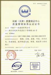 中國鐵建十一局集團有限公司