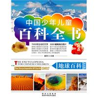 《百科全書-地球百科》封面
