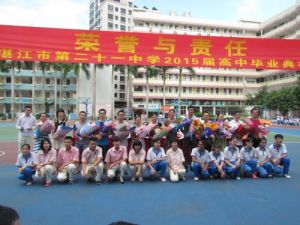 湛江市第二十一中學 湛江市第二十一中學