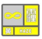 霾黃色預警信號