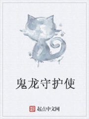 鬼龍守護使 鬼龍守護使