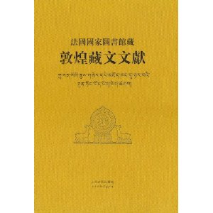 法國國家圖書館藏敦煌藏文文獻(11)