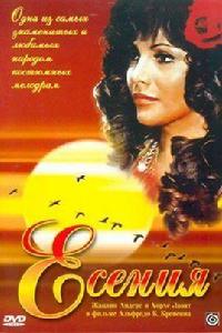 葉塞妮婭 葉塞妮婭