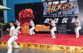 武動亞洲功夫達人 武動亞洲功夫達人