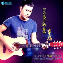 如果離開能讓你幸福 如果離開能讓你幸福