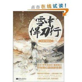 雪中悍刀行5:起手撼崑崙 雪中悍刀行5:起手撼崑崙