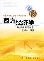 西方經濟學(個體經濟學部分) 西方經濟學(個體經濟學部分)