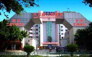 三台縣人民醫院 三台縣人民醫院