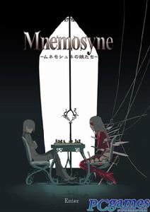 《記憶女神的女兒們》