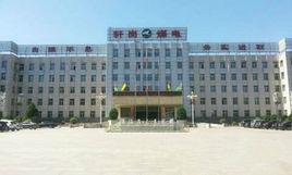 大同煤礦集團軒崗煤電有限責任公司 大同煤礦集團軒崗煤電有限責任公司