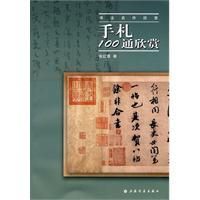 《手札100通欣賞》