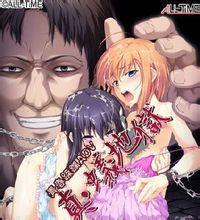 真蟻地獄 真蟻地獄