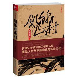 飢餓的山村 飢餓的山村