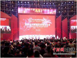 世界馬氏聯誼總會 世界馬氏聯誼總會