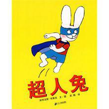 臭巴巴,超人兔系列 臭巴巴,超人兔系列