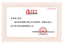 許國棟[中持（北京）環保發展有限公司董事長]