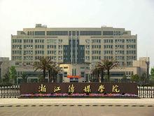 浙江傳媒學院校園風光