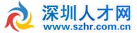 深圳人才大市場 深圳人才大市場