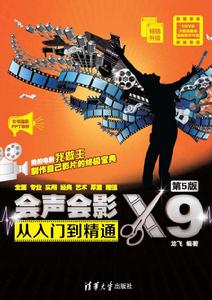 會聲會影X9從入門到精通(第5版) 會聲會影X9從入門到精通(第5版)