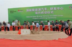 國能新能源汽車有限責任公司 國能新能源汽車有限責任公司