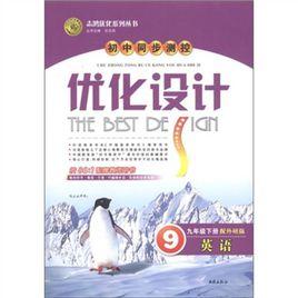 國中同步測控·最佳化設計:英語 國中同步測控·最佳化設計:英語