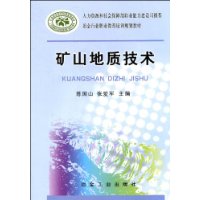 礦山地質技術 礦山地質技術