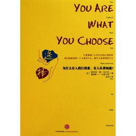 選擇:為什麼有人我行我素,有人從善如流 選擇:為什麼有人我行我素,有人從善如流