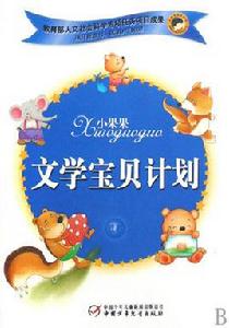 小果果文學寶貝計畫:藍卷 小果果文學寶貝計畫:藍卷