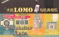 大玩LOMO與玩具相機 大玩LOMO與玩具相機