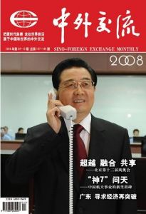 《中外交流月刊》 《中外交流月刊》