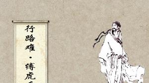 行路難·縛虎手 行路難·縛虎手