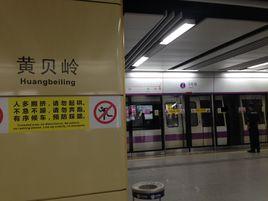 深圳捷運黃貝嶺站 深圳捷運黃貝嶺站