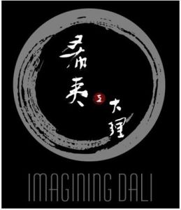 《希夷之大理》