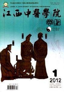 江西中醫學院學報 江西中醫學院學報