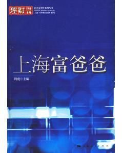 上海富爸爸 上海富爸爸