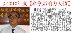 被評為年度科學影響力人物