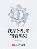 我身體裡有隻鬼 我身體裡有隻鬼