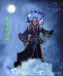 靈寶大法師 靈寶大法師