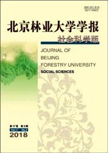 北京林業大學學報(社會科學版) 北京林業大學學報(社會科學版)