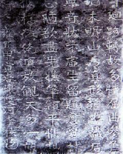 怡亭銘摩崖石刻