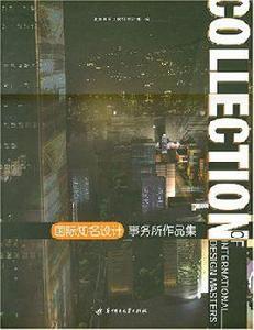 國際知名設計事務所作品集 國際知名設計事務所作品集