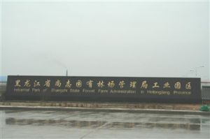 黑龍江省尚志國有林場管理局