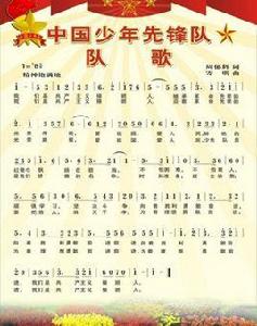 中國少年先鋒隊隊歌 中國少年先鋒隊隊歌