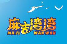 麻吉[台灣小吃]